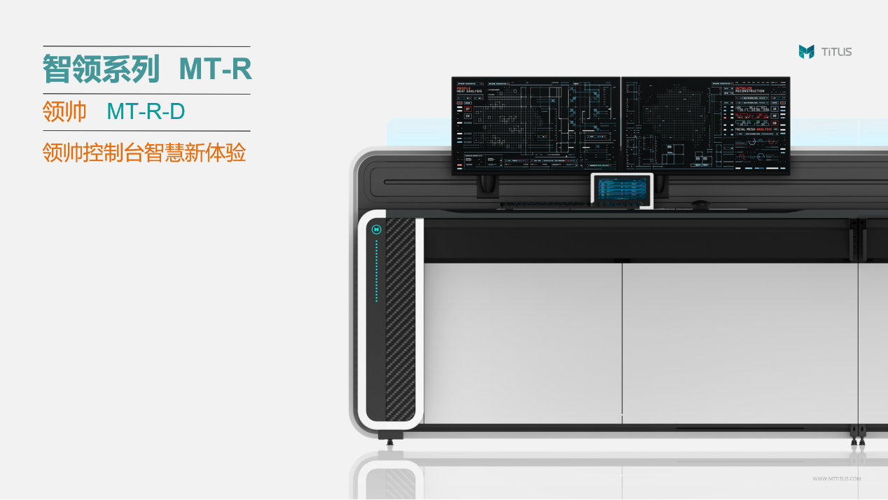 铁力山新品月|首发产品智领系列-领帅控制台